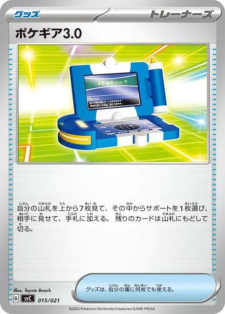 Pokégear 3.0, Pokémon card SVC 015 — ex Starter Set Pikachu ex & Pawmot set