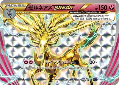 Xerneas BREAK, Pokémon card XY11A 042 — Fever-Burst Fighter set