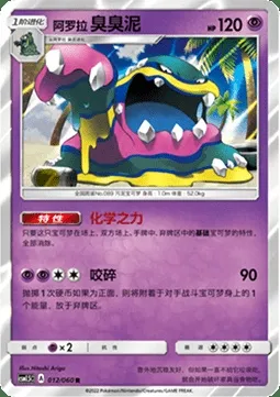 Alolan Muk, Pokémon card CSM1.5C 012 — Battle Elite set