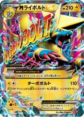 Mega Manectric-EX, carte Pokémon XY 035 — extension The Best of XY