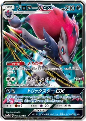Zoroark-GX, Pokémon card SM3+ 054 — Shining Legend set
