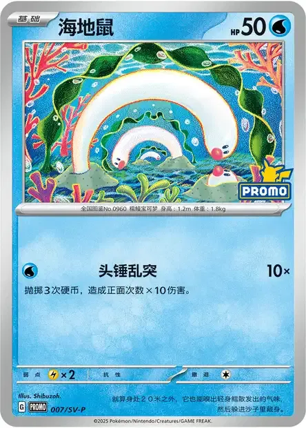 Wiglett, Pokémon card SVPC 007 — Scarlet & Violet Promos set