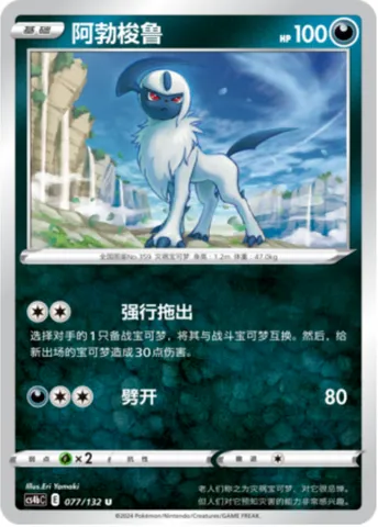 Absol, Pokémon card CS4bC 077 — Nine Colors Gathering - Origin set