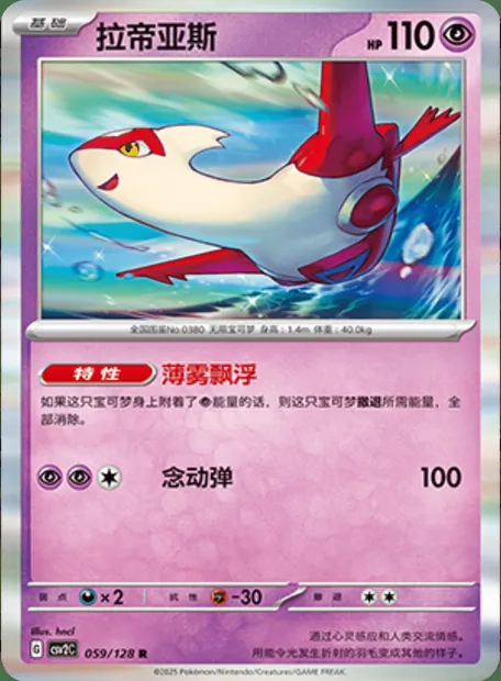 Latias, carte Pokémon CSV2C 059 — extension Miracle Journey