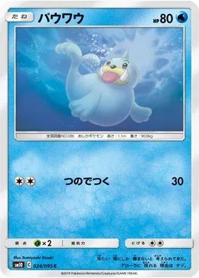 Seel, Pokémon card SM10 024 — Double Blaze set