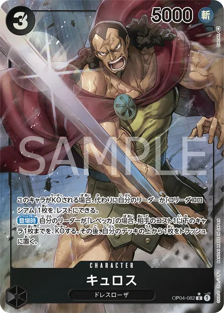 Kyros, carte One Piece OP04-082 JAP — extension KINGDOMS OF INTRIGUE
