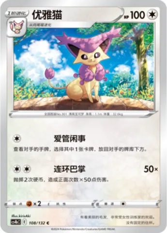 Delcatty, Pokémon card CS4bC 108 — Nine Colors Gathering - Origin set