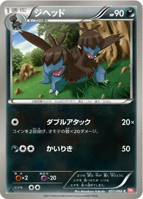 Diamat, carte Pokémon BW2 051 — extension Red Collection