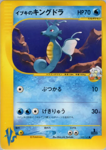 Clair's Kingdra, carte Pokémon VS1 052 — extension Pokémon Card VS