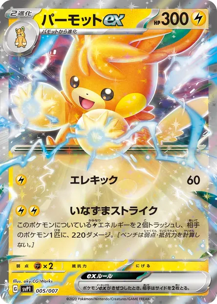 Pawmot ex, Pokémon card SVP1 005 — Scarlet & Violet ex Special Set set