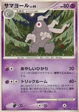 Dusclops Lv.40, Pokémon card GHD 005 — Giratina Half Deck set