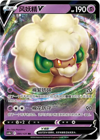 Whimsicott V, Pokémon card CS6bC 041 — Azure Shadow - Pursuit set