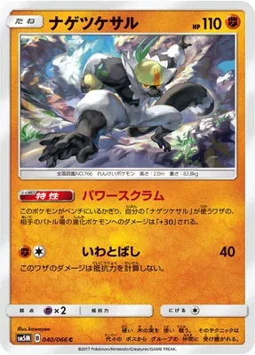 Quartermac, carte Pokémon SM5M 040 — extension Ultra Moon