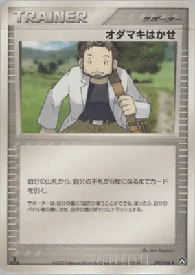 Prof. Seko, carte Pokémon PCG10 091 — extension World Champions Pack