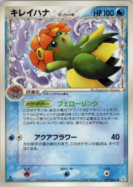 Joliflor, carte Pokémon PCG7 013 — extension Holon Phantoms