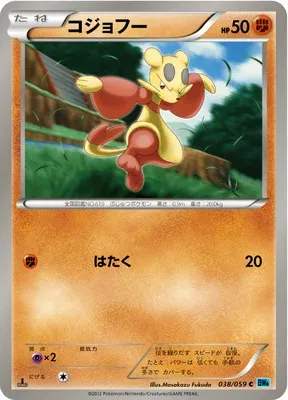 Mienfoo, Pokémon card BW6A 038 — Freeze Bolt set