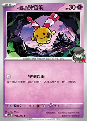 Korillon de la Team Rocket, carte Pokémon CSV10C 089 — extension Chasing Glory