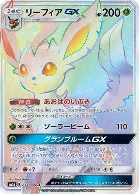 Leafeon-GX, Pokémon card SM5S 073 — Ultra Sun set