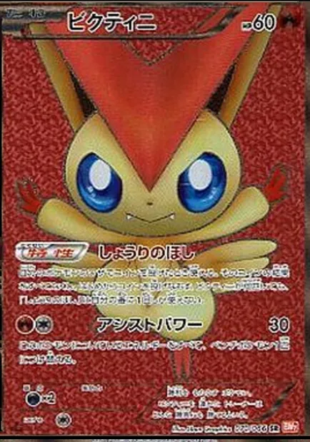 Victini, Pokémon card BW2 070 — Red Collection set