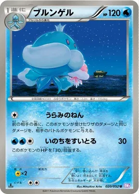 Jellicent, Pokémon card BW3 020 — Psycho Drive set