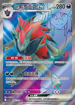 Zoroark-ex de N, carte Pokémon CSV10C 245 — extension Chasing Glory