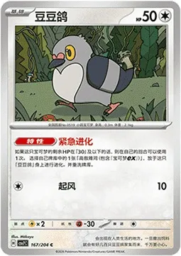 Poichigeon, carte Pokémon CSV7C 167 — extension Blade Awakening