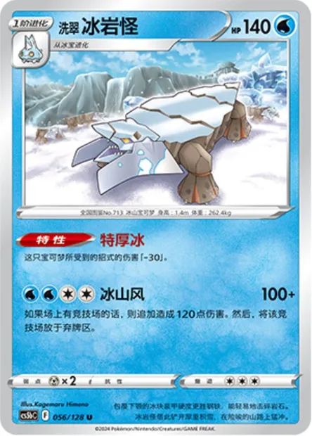 Séracrawl de Hisui, carte Pokémon CS5bC 056 — extension Brave Enchanting Stars - Charm