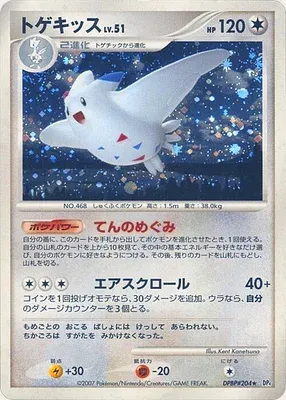 Togekiss, Pokémon card DP4B aop17804 — Dawn Dash set