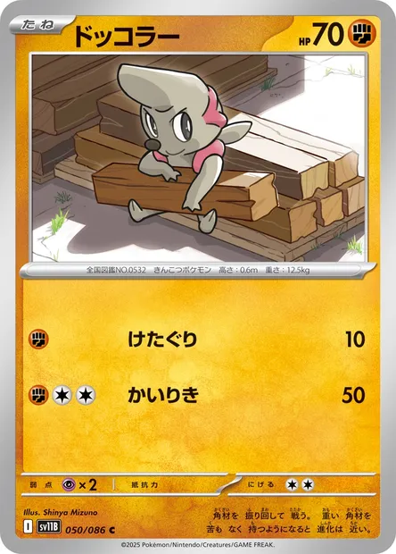 Timburr, Pokémon card SV11B 050 — Black Bolt set