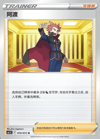 Lance, Pokémon card CS6.5C 070 — Victory Star Guide set