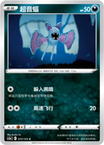 Zubat, Pokémon card CS3aC 073 — Primordial Martial Arts - Overgrowth set