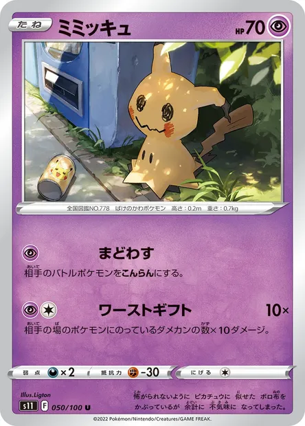Mimikyu, Pokémon card S11 050 — Lost Abyss set