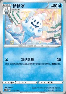Vanillish, Pokémon card CS2bC 013 — Vivid Portrayals - Indigo set