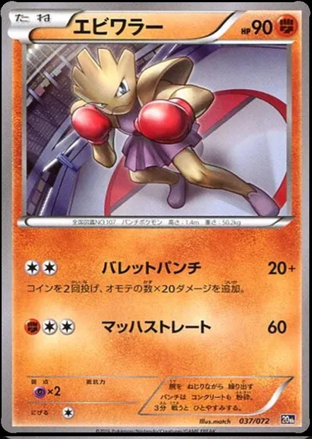 Tygnon, carte Pokémon 20th 037 — extension Starter Pack