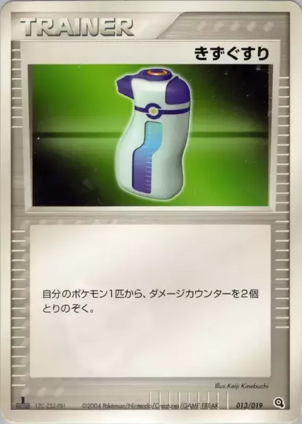 Potion, Pokémon card METAGROSS 013 — Metagross Constructed Starter Deck set