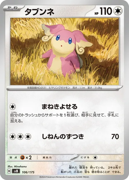 Nanméouïe, carte Pokémon SVM 106 — extension Generations Start Decks
