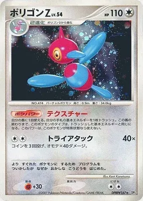Porygon Z, Pokémon card DP4A aop17793 — Moonlit Pursuit set