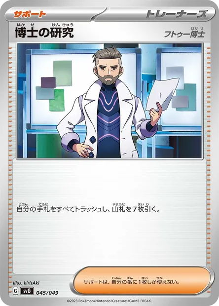 Professor's Research - Professor Turo, carte Pokémon SVG 045 — extension Venusaur & Charizard & Blastoise Special Deck Set ex
