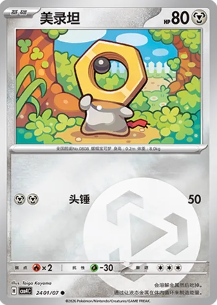 Meltan, carte Pokémon CBB4C 24-01 — extension Gem Pack Vol.4