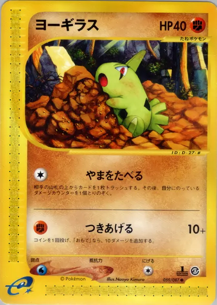 Larvitar, Pokémon card E3 059 — Wind from the Sea set