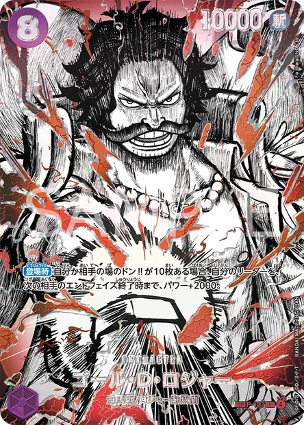 Gol D. Roger, carte One Piece P-107 JAP — extension Carte promo