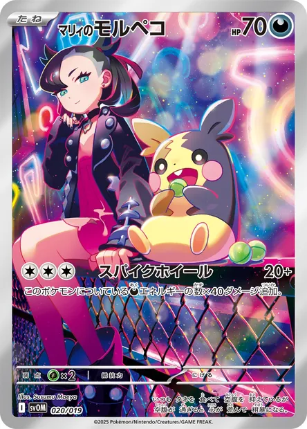 Marnie's Morpeko, Pokémon card SVOM 020 — Starter Set ex Marnie's Morpeko & Grimmsnarl ex set
