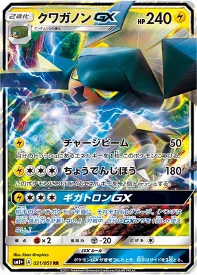 Vikavolt-GX, Pokémon card SM1P 021 — Sun & Moon set