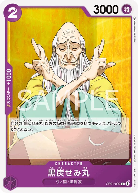Kurozumi Semimaru, One Piece card OP01-099 JAP — ROMANCE DAWN set
