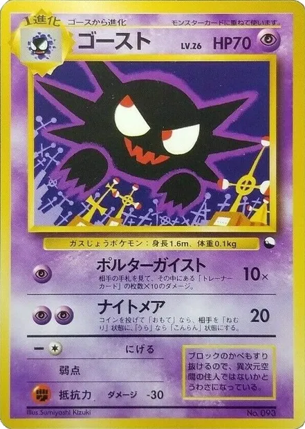 Haunter, Pokémon card QS1998 ct329657 — Quick Starter Gift Set 1998 set