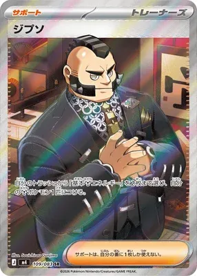 Philippe, Pokémon card m4 109 — Ninja Spinner set