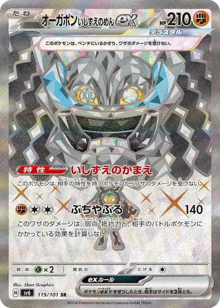 Ogerpon Masque de la Pierre-ex, carte Pokémon SV6 119 — extension Mask of Change