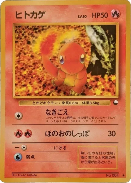 Charmander, Pokémon card EXSH ct254227 — Expansion Sheet set