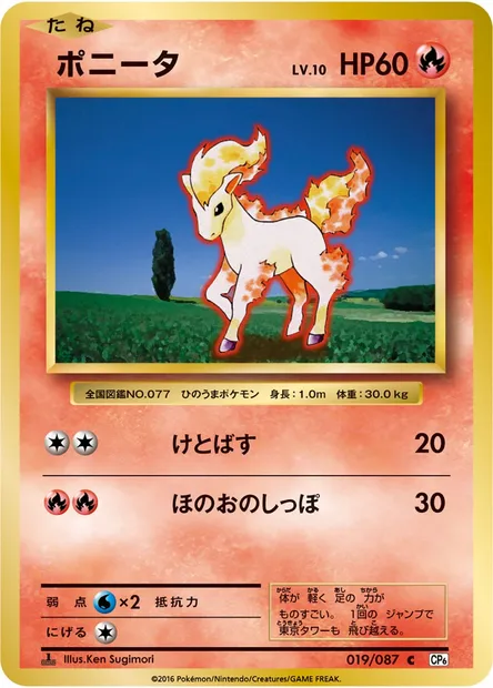 ポニータ, Pokémon card CP6 019 — Expansion Pack 20th Anniversary set