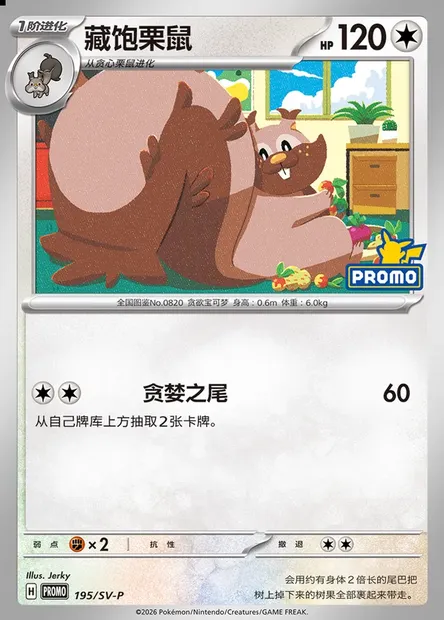 Greedent, Pokémon card SVPC 195 — Scarlet & Violet Promos set